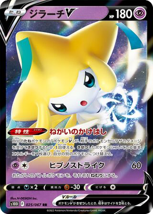 Jirachi V card image