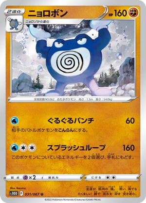 Poliwrath card image