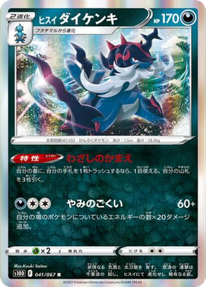 Hisuian Samurott card image