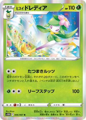 Hisuian Lilligant card image