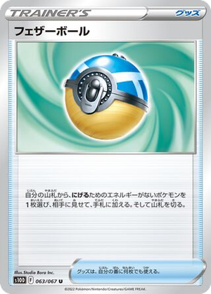 Feather Ball card image
