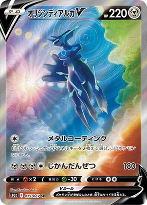 Origin Forme Dialga V card image