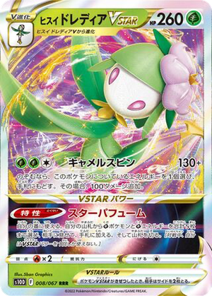 Hisuian Lilligant VSTAR card image