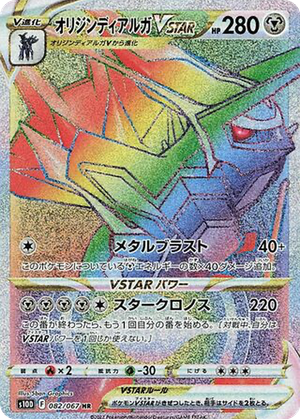 Origin Dialga VSTAR card image