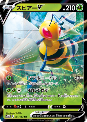 Beedrill V card image