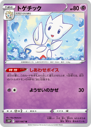 Togetic card image