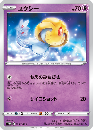 Uxie card image