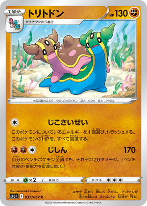 Gastrodon card image