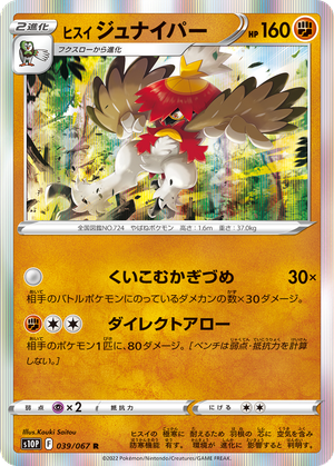 Hisuian Decidueye card image