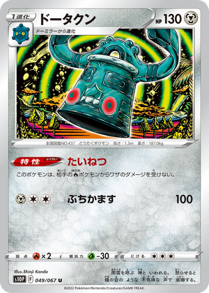 Bronzong card image