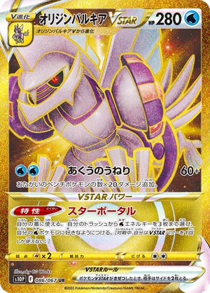 Origin Forme Palkia VSTAR card image