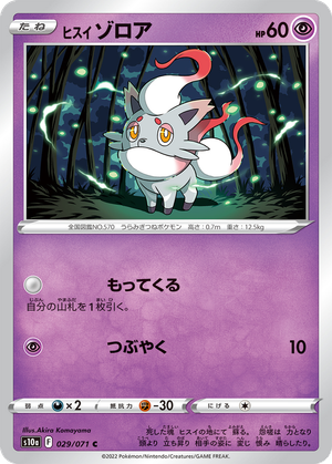 Hisuian Zorua card image