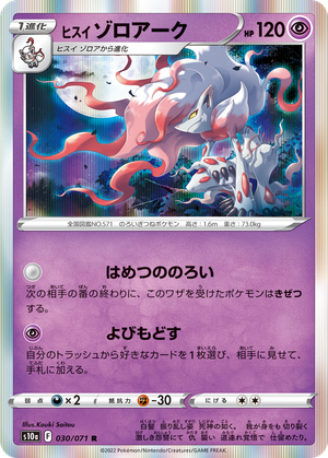 Hisuian Zoroark card image