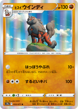 Hisuian Arcanine card image