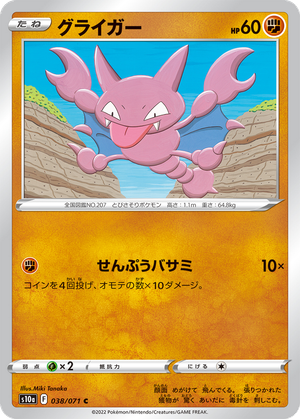 Gligar card image