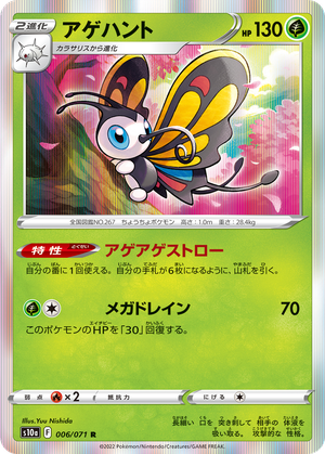 Beautifly card image