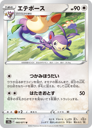 Ambipom card image