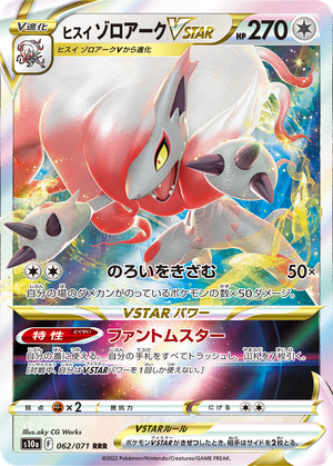 Hisuian Zoroark VSTAR card image