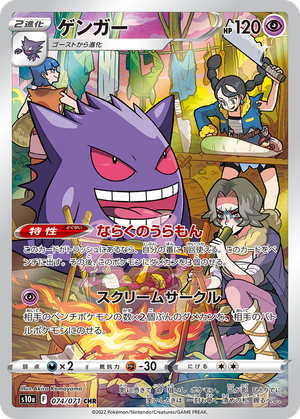Gengar card image