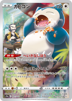 Snorlax card image