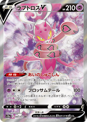 Enamorus V card image