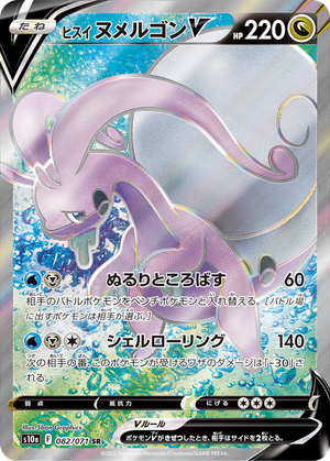 Hisuian Goodra V card image