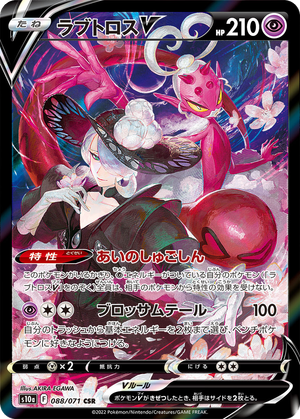 Enamorus V card image