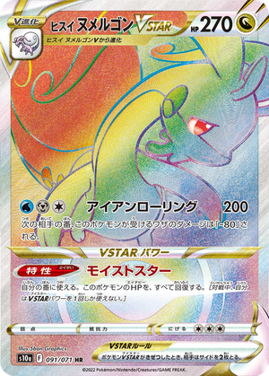Hisuian Goodra VSTAR card image