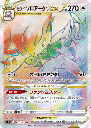 Hisuian Zoroark VSTAR card image