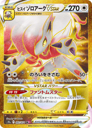 Hisuian Zoroark VSTAR card image