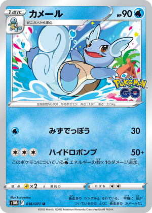 Wartortle card image