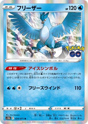 Articuno card image