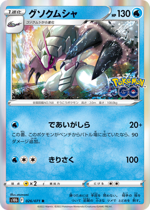 Golisopod card image