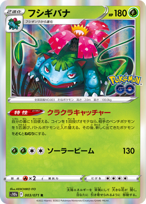 Venusaur card image