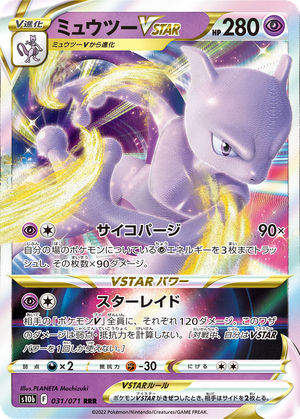 Mewtwo VSTAR card image