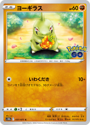 Larvitar card image