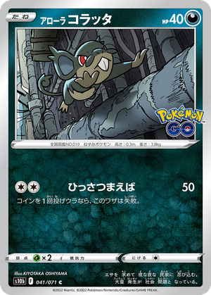 Alolan Rattata card image