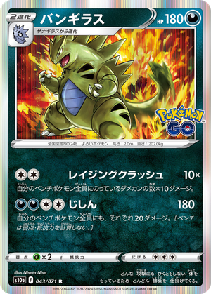 Tyranitar card image