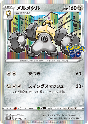 Melmetal card image