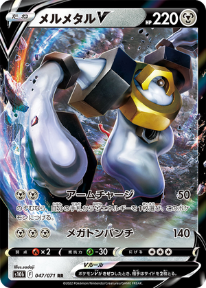 Melmetal V card image