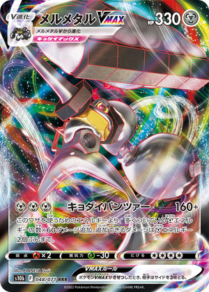 Melmetal VMAX card image