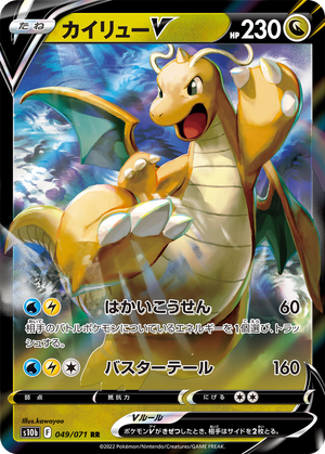 Dragonite V card image