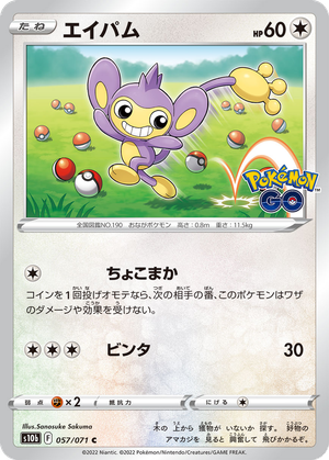 Aipom card image