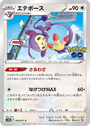 Ambipom card image