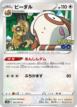 Bibarel card image