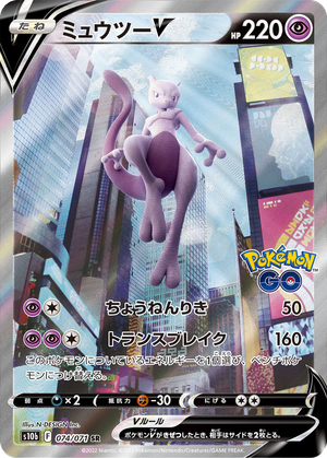 Mewtwo V card image