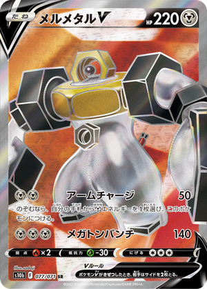 Melmetal V card image