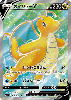 Dragonite V card image
