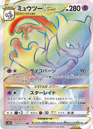 Mewtwo VSTAR card image