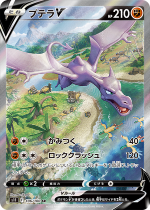 Aerodactyl V card image